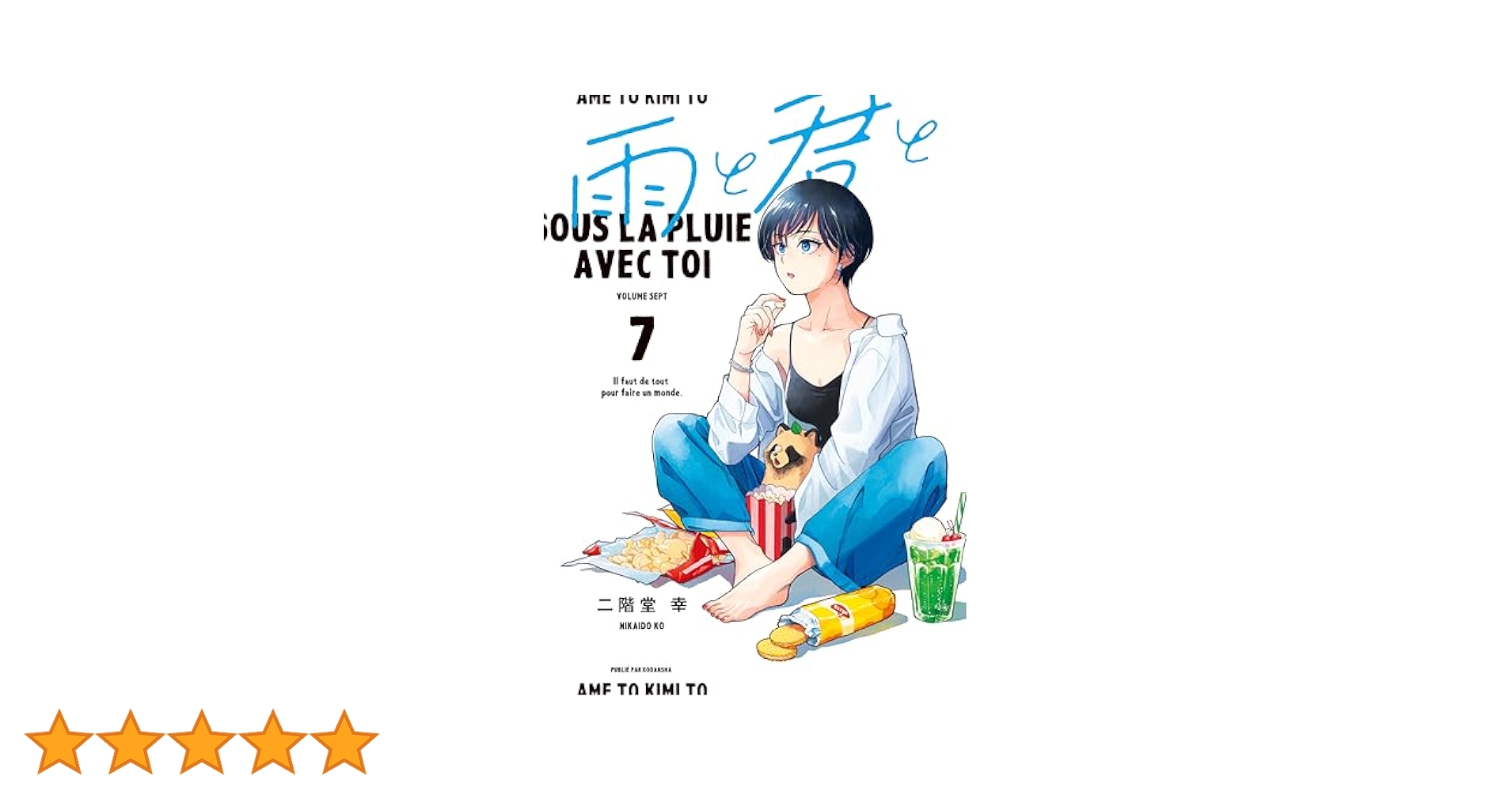 【全初版】雨と君と 1-7巻セット 雨と君と（7） (ヤングマガジンコミックス) | 二階堂幸 | 青年